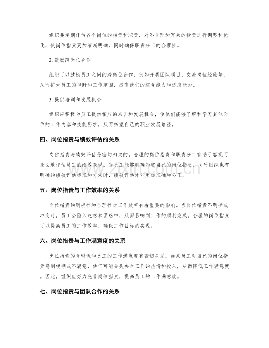 岗位职责与职责分工的关系分析.docx_第2页