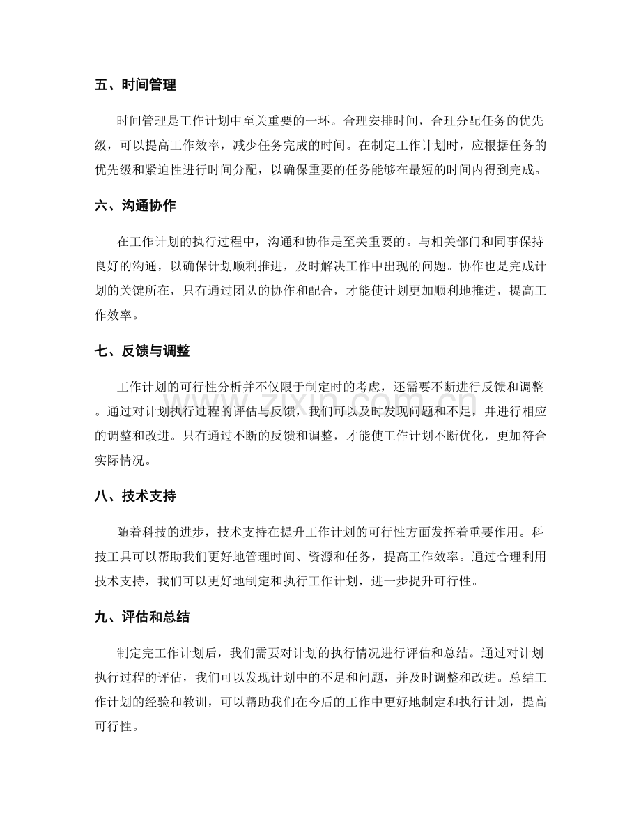 提升工作计划的可行性分析.docx_第2页