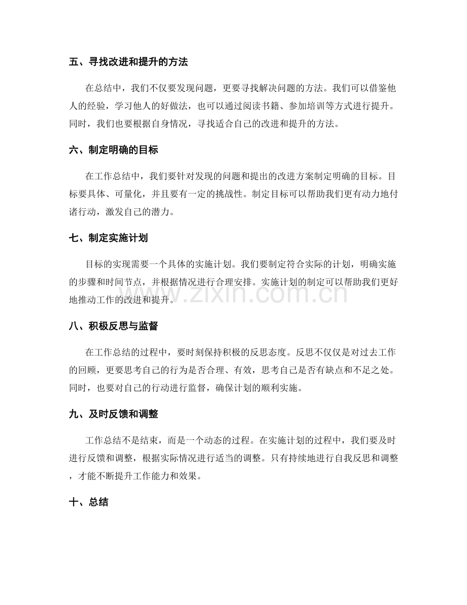 提升工作总结的自省与自我激励.docx_第2页