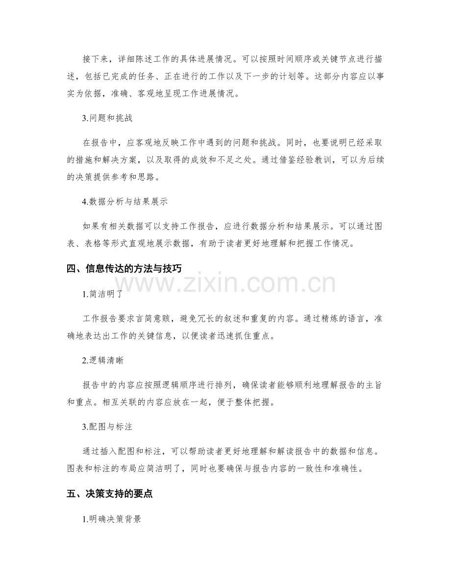 工作报告的信息传达与决策支持要点.docx_第2页