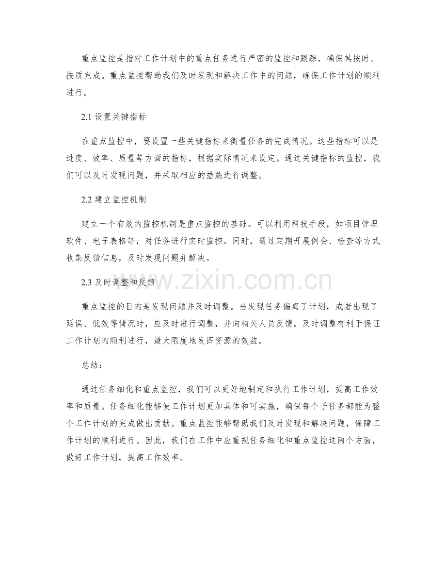 工作计划的任务细化与重点监控.docx_第2页