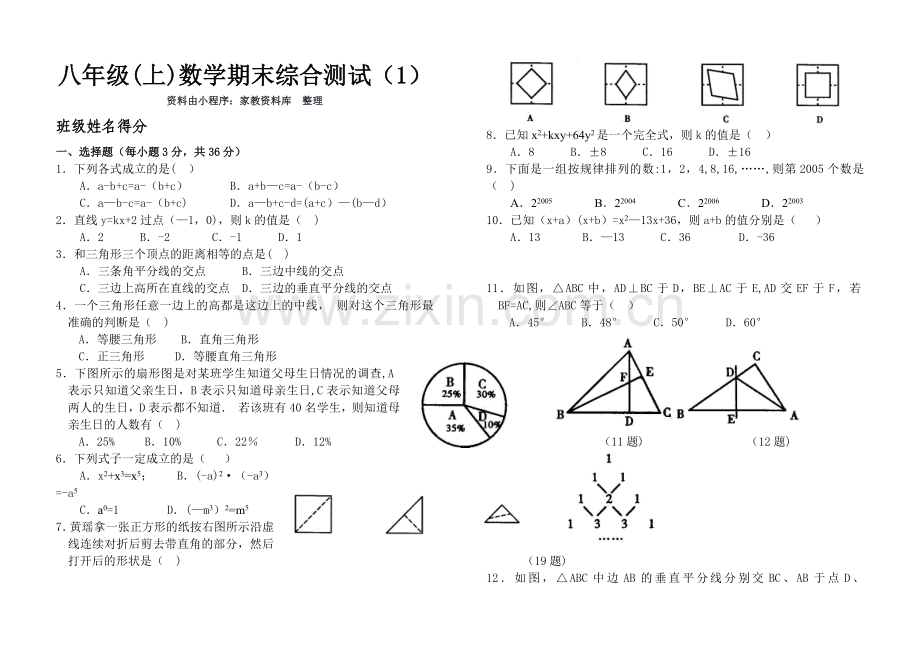 人教版初二上学期数学期末考试试卷及答案.doc_第1页