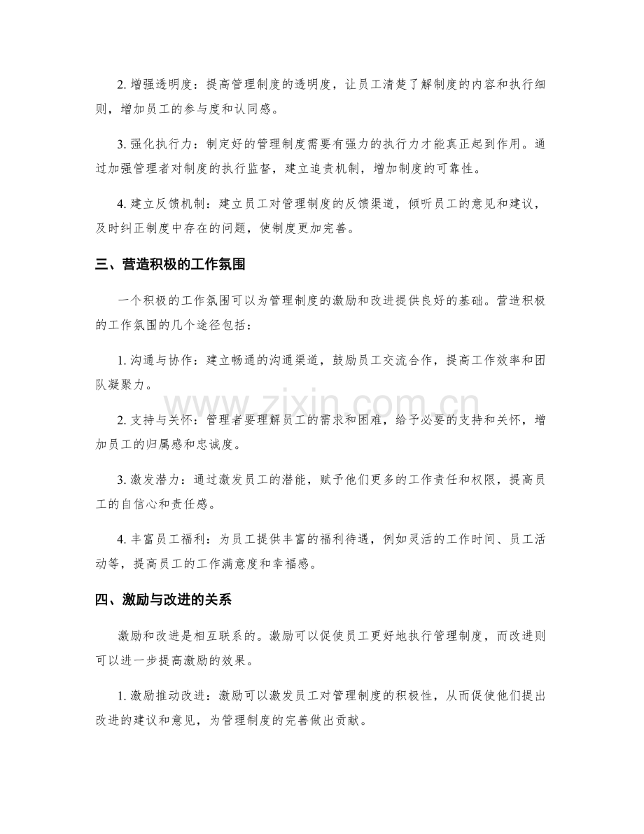 管理制度的激励和改进机制.docx_第2页