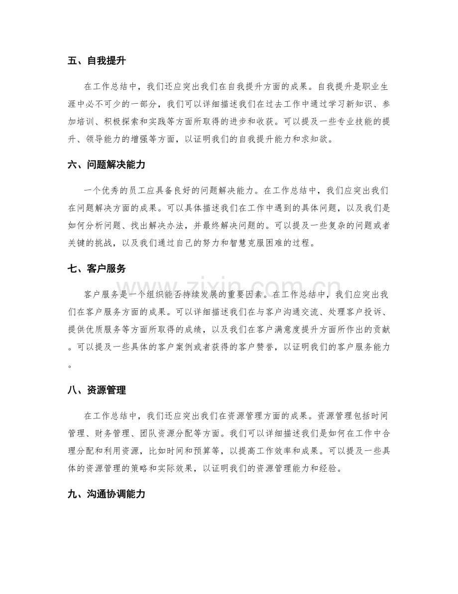 工作总结中需突出的关键成果.docx_第2页