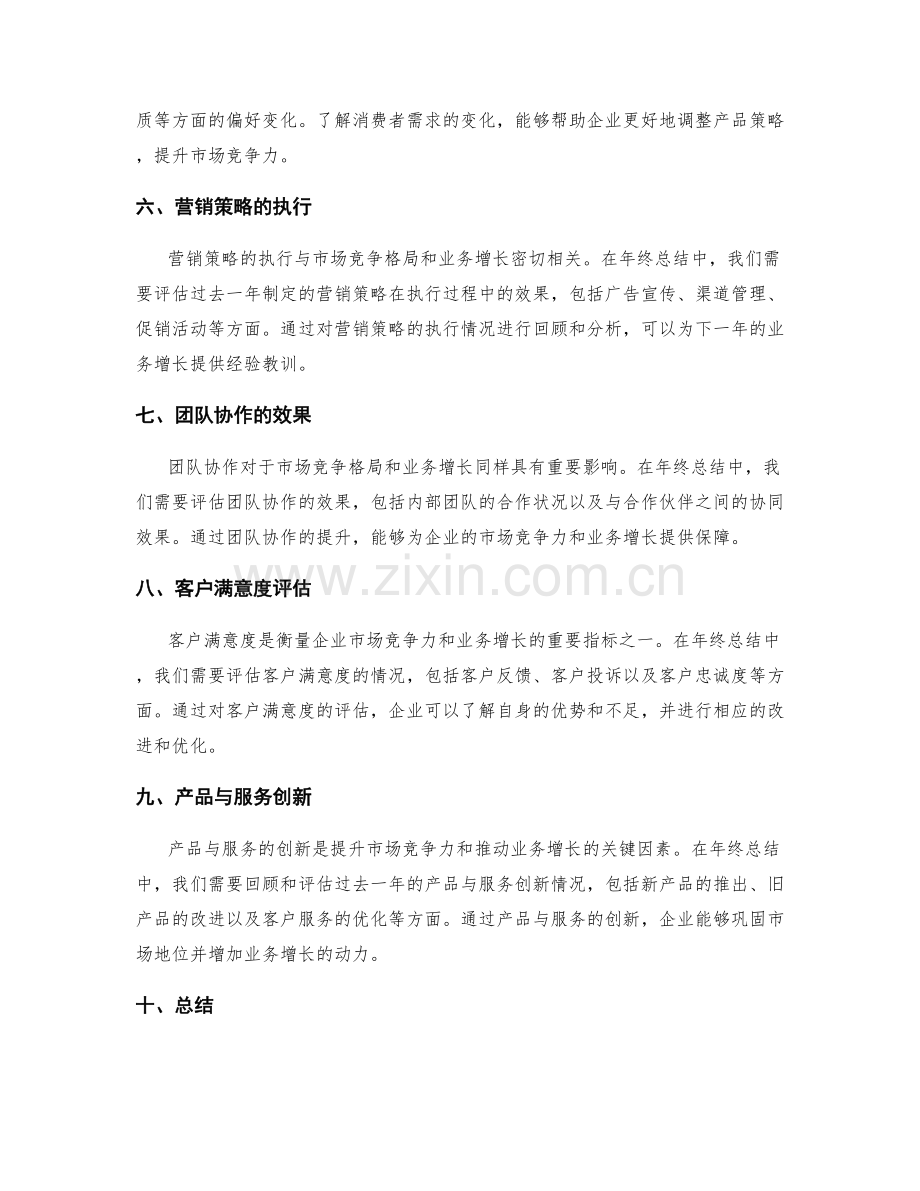 年终总结中的市场竞争格局与业务增长动力分析.docx_第2页