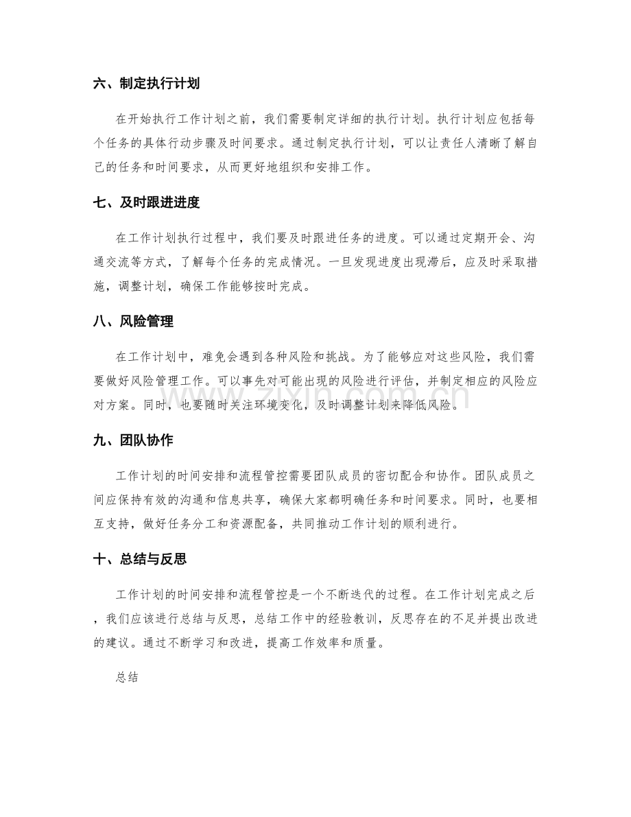 工作计划的时间安排和流程管控.docx_第2页