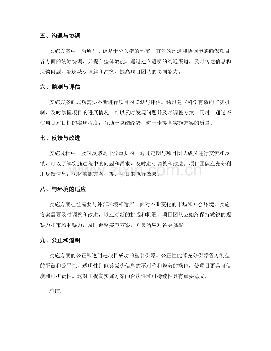 实施方案中关键要素的把握.docx_第2页