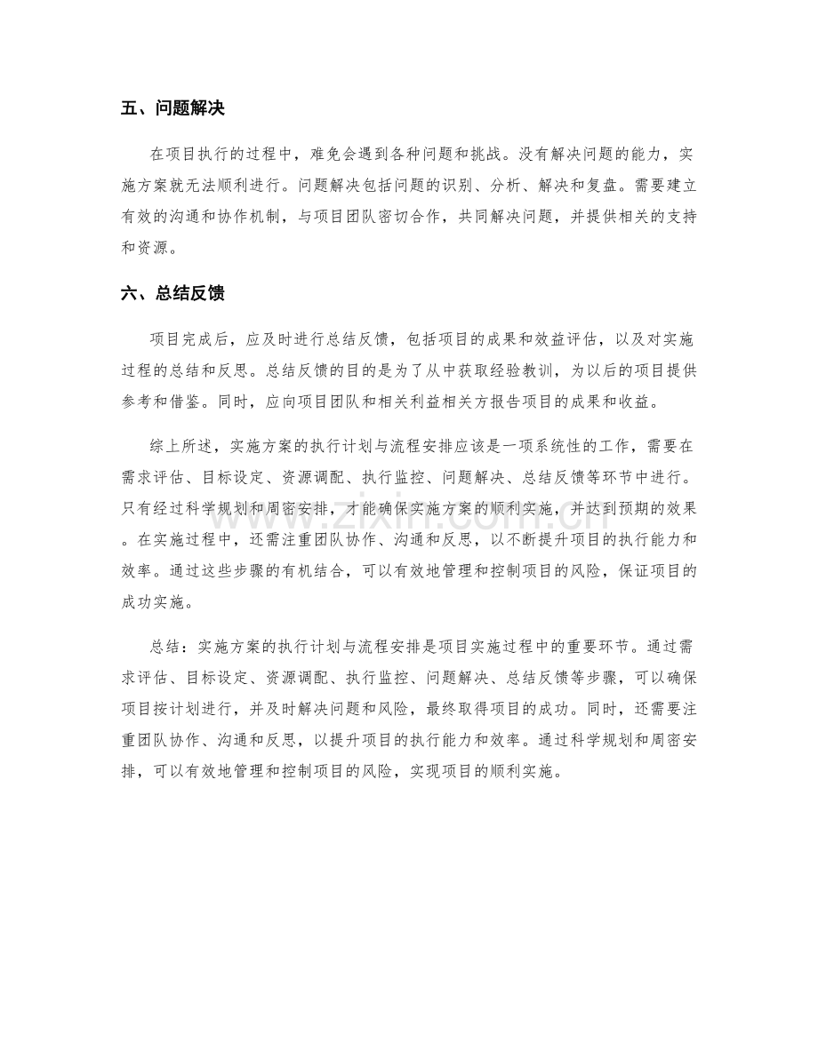 实施方案的执行计划与流程安排.docx_第2页