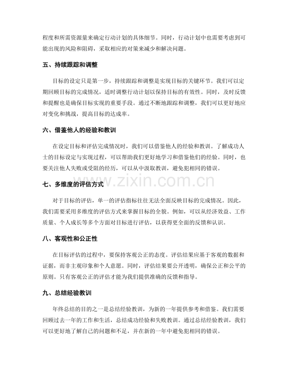 年终总结的目标设定与评估方式.docx_第2页