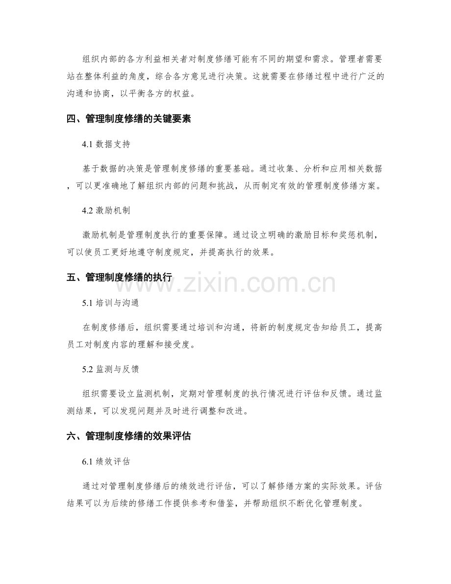 管理制度修缮与执行的巧妙平衡.docx_第2页