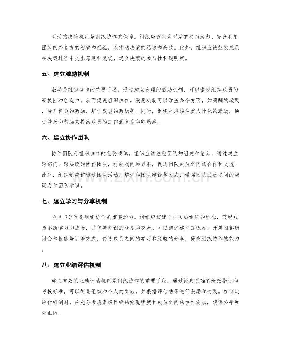 管理制度如何促进组织协作.docx_第2页