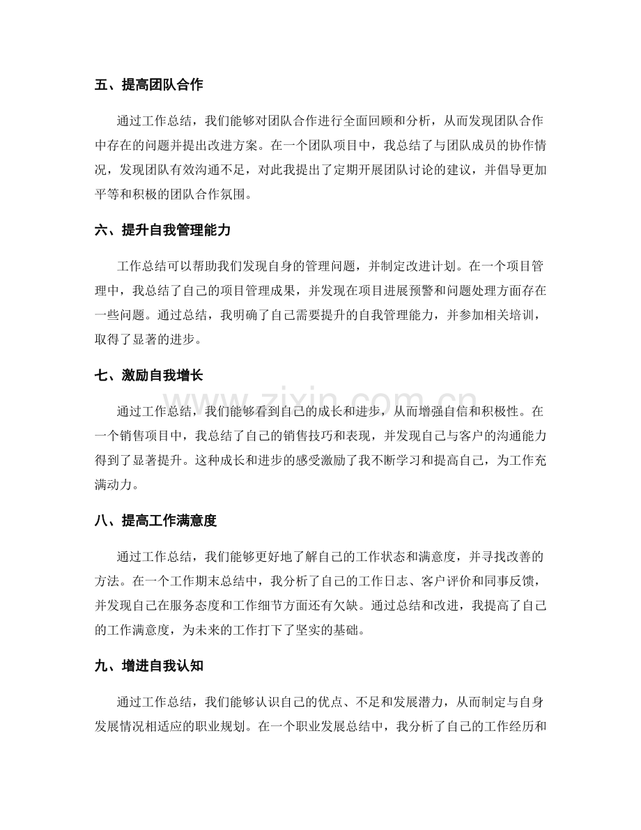 工作总结在工作中的价值案例.docx_第2页