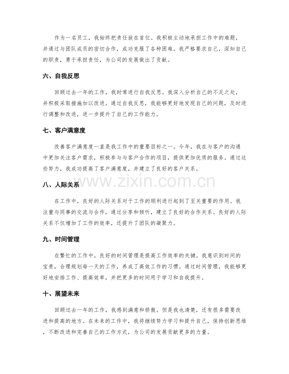 年终总结的亮点归纳与角度选取.docx_第2页