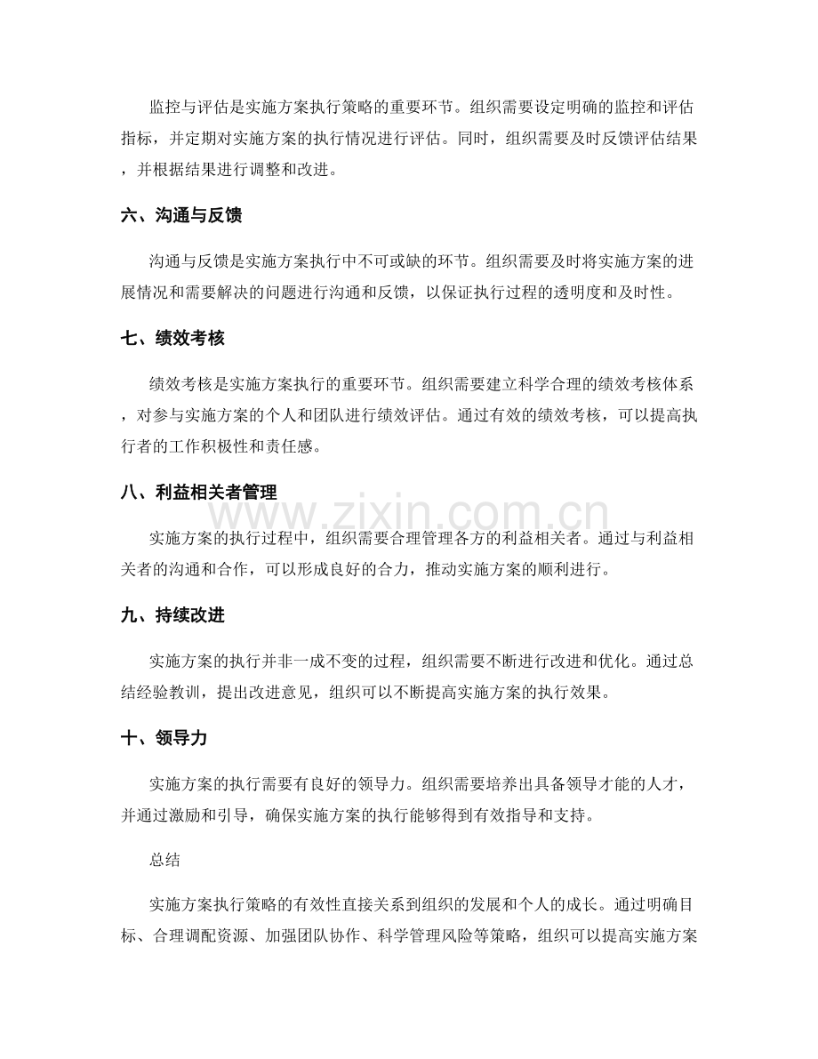 实施方案执行策略分析.docx_第2页