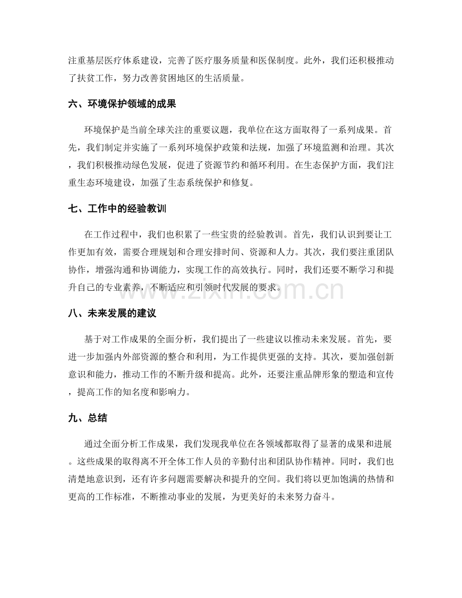 全面分析工作成果的工作报告.docx_第2页