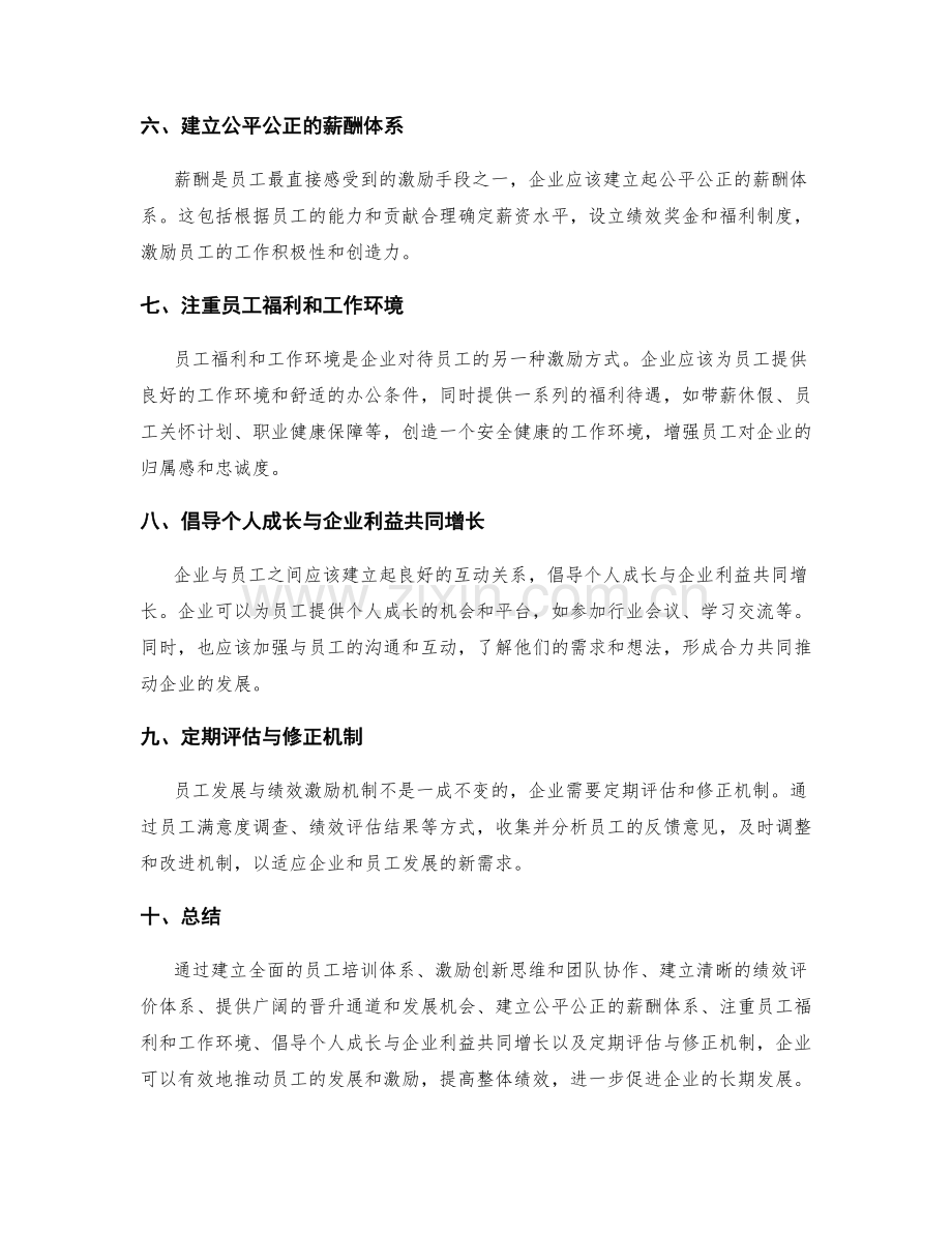 年终总结的员工发展与绩效激励机制.docx_第2页