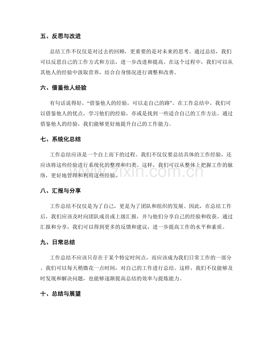 提高工作总结的效率与提炼能力.docx_第2页