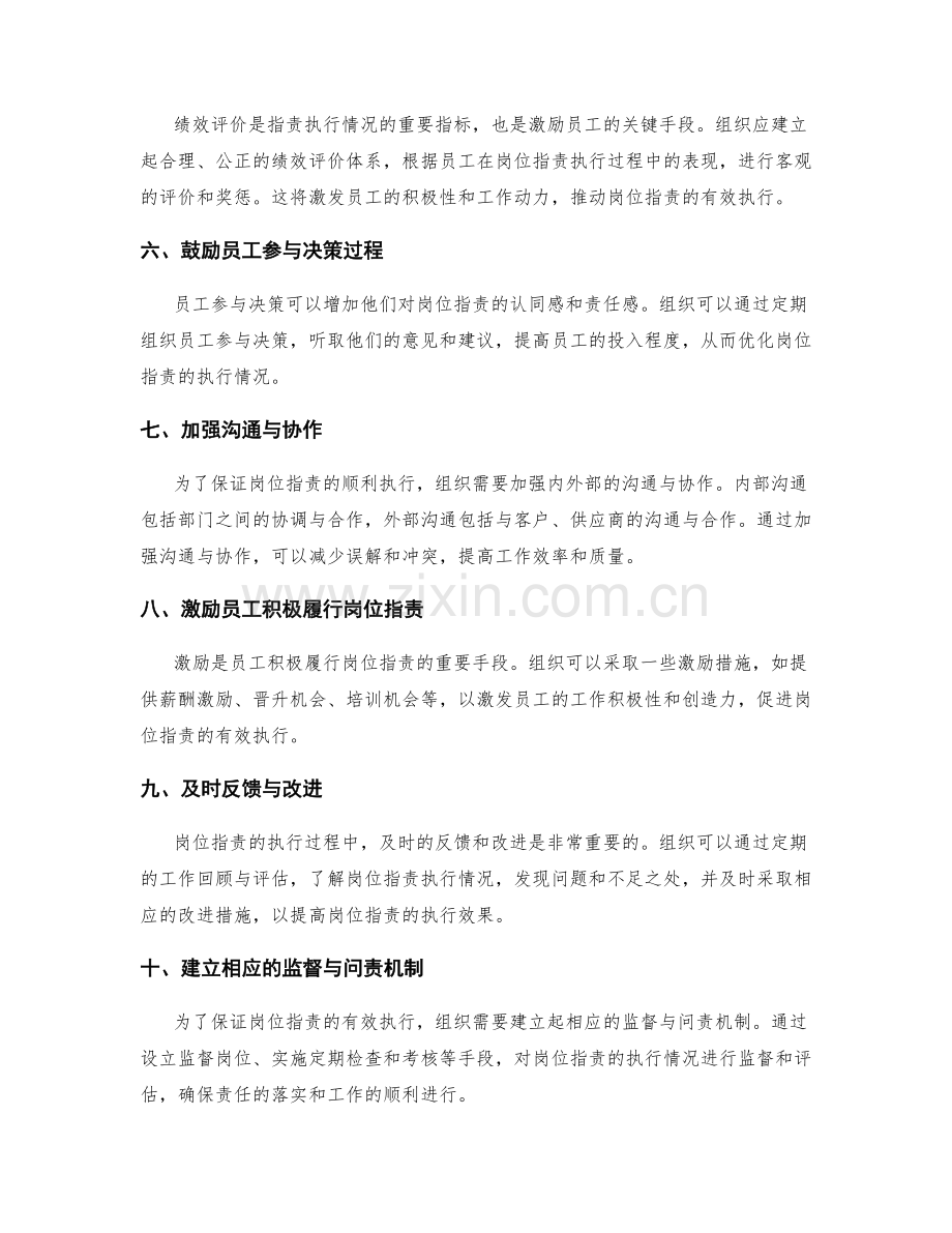 优化岗位职责的有效措施.docx_第2页