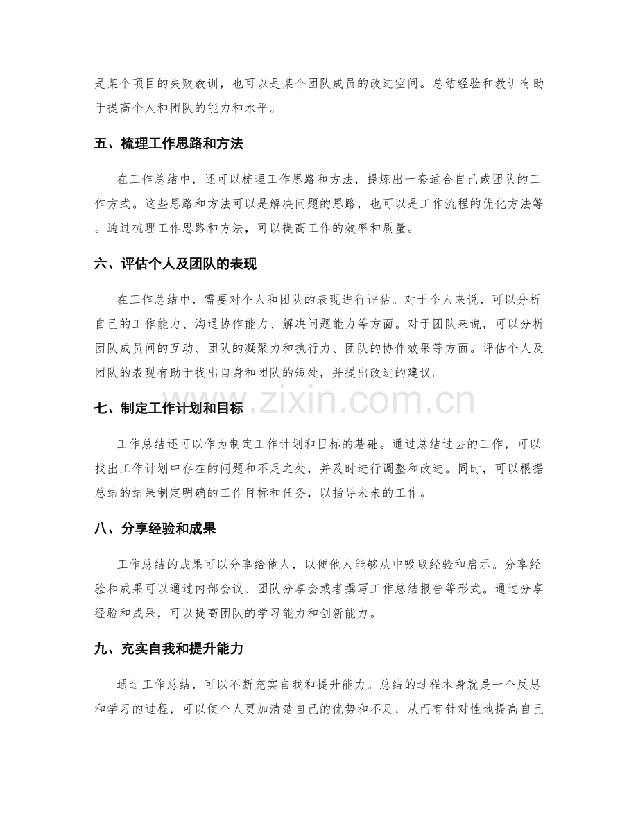 工作总结的重点突出和实用分析.docx_第2页