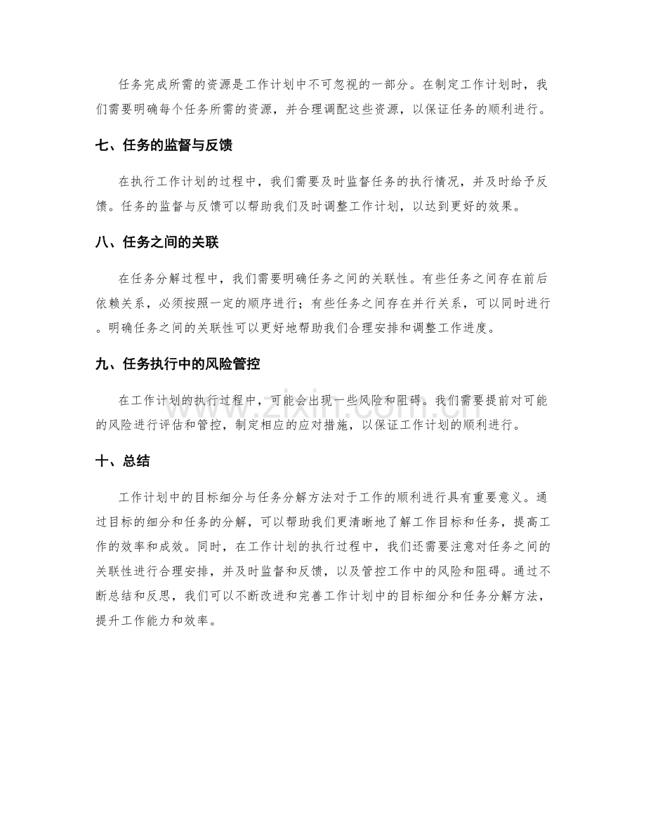 工作计划中的目标细分与任务分解方法研究.docx_第2页