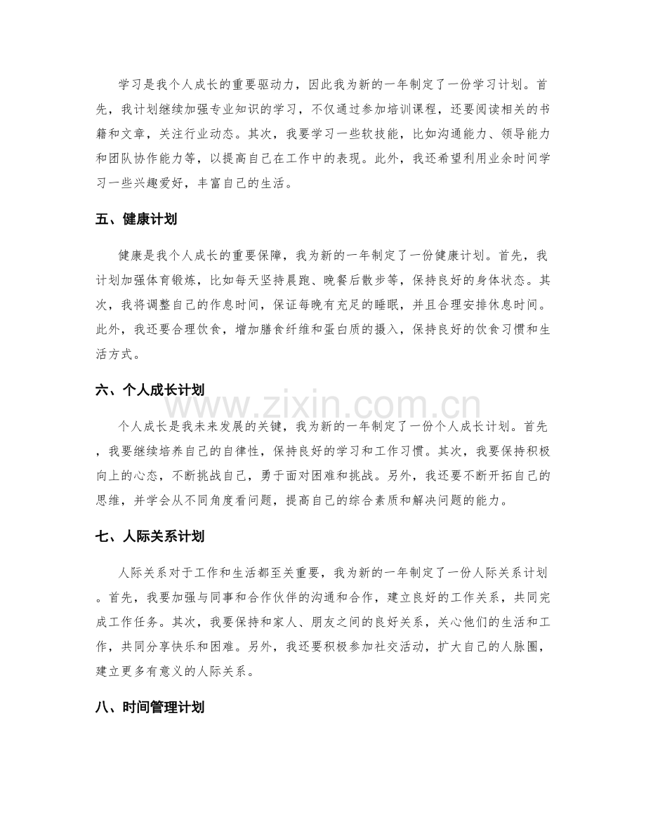 年终总结的总结提炼与展望计划.docx_第2页