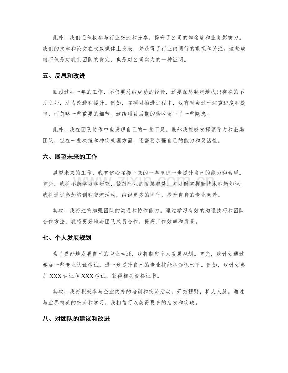 年终总结的收官评估和展望展示.docx_第2页