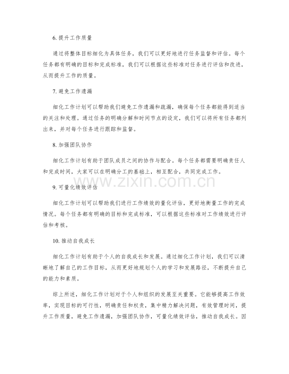 细化工作计划的重要性.docx_第2页