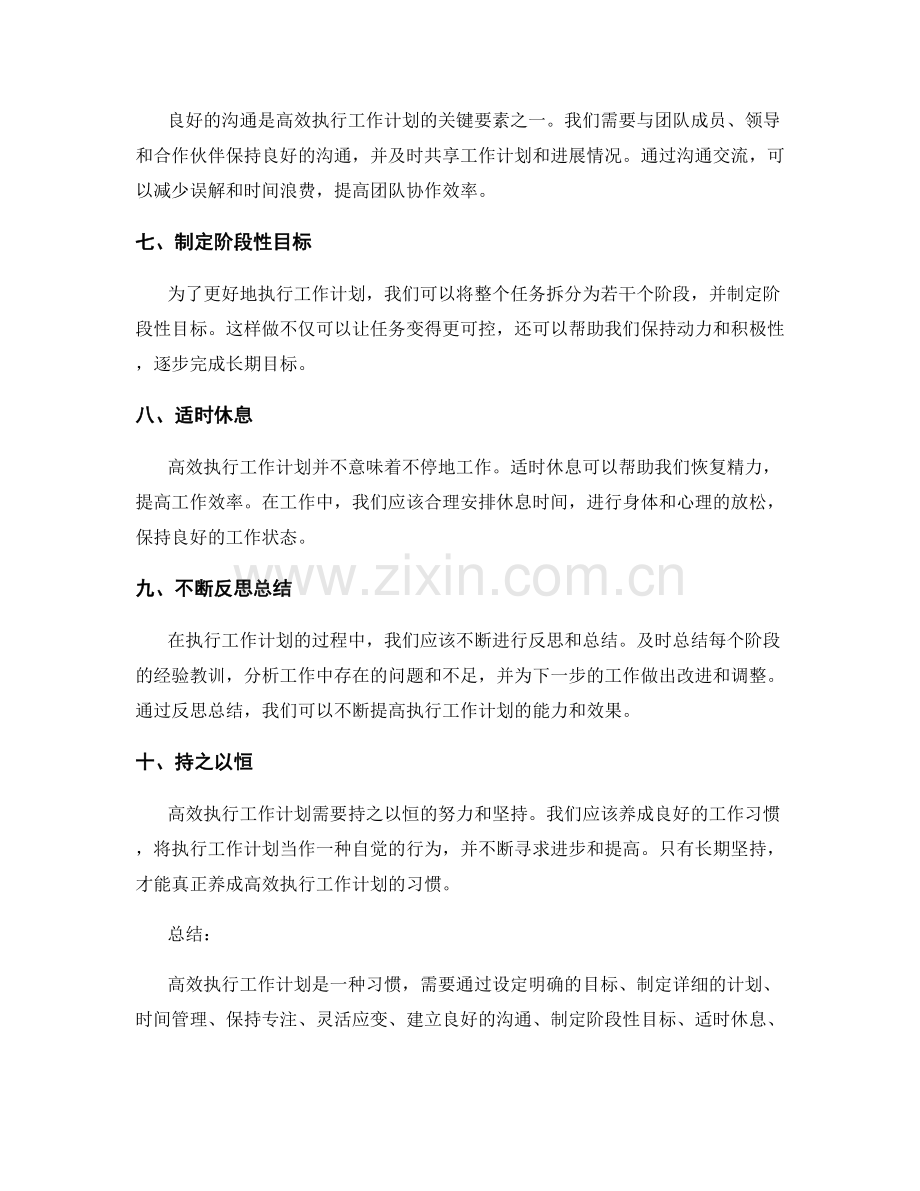 高效执行工作计划的习惯养成.docx_第2页