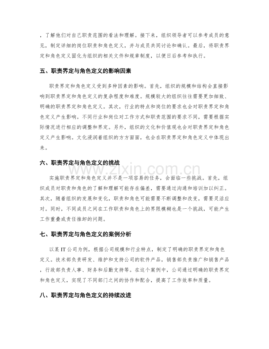 岗位职责的职责界定与角色定义探讨.docx_第2页