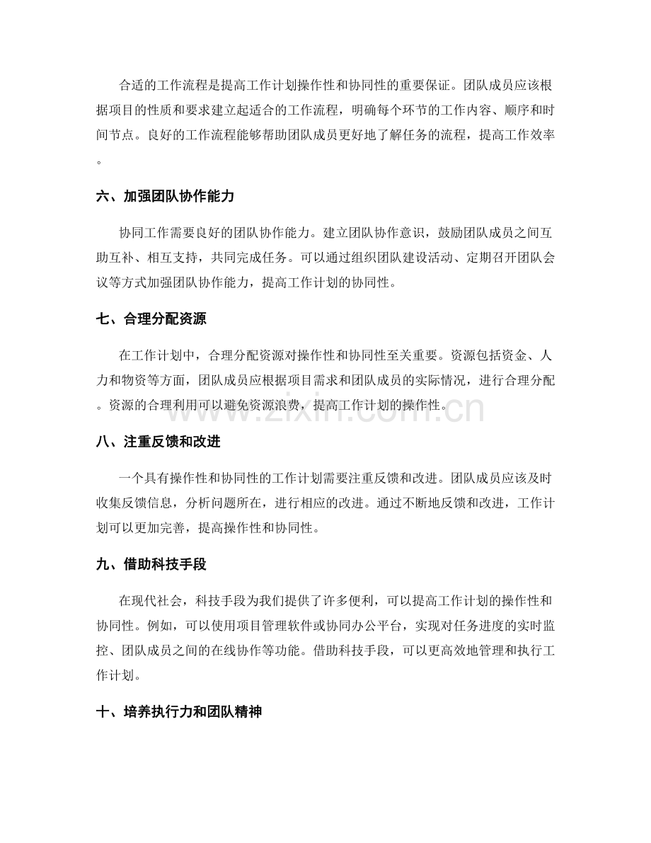 提高工作计划的操作性和协同性.docx_第2页