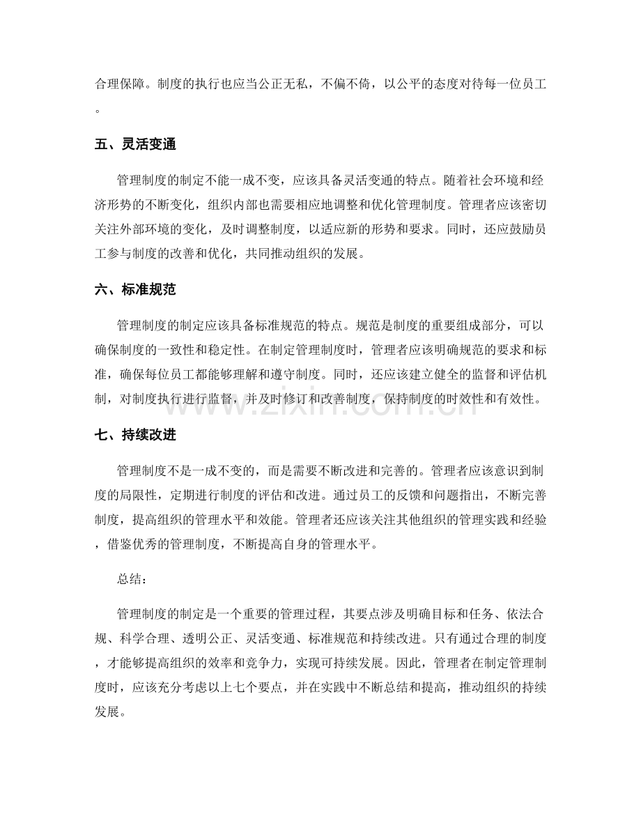 管理制度制定的七个要点.docx_第2页