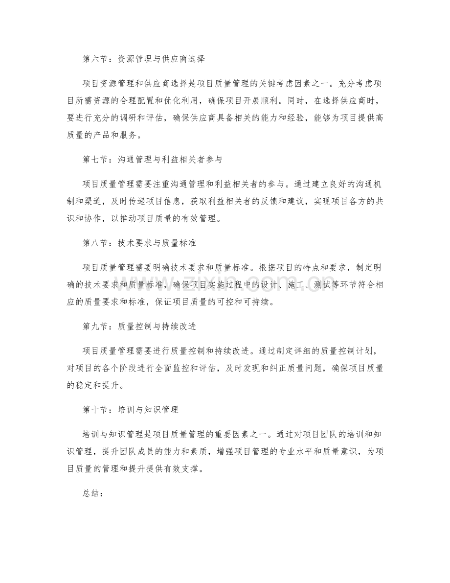 实施方案中项目质量管理的关键考虑因素.docx_第2页