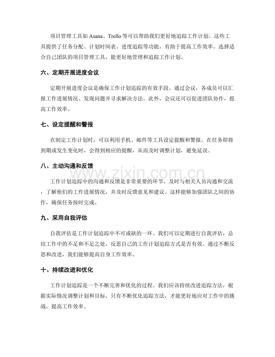 有效的工作计划追踪方法.docx_第2页