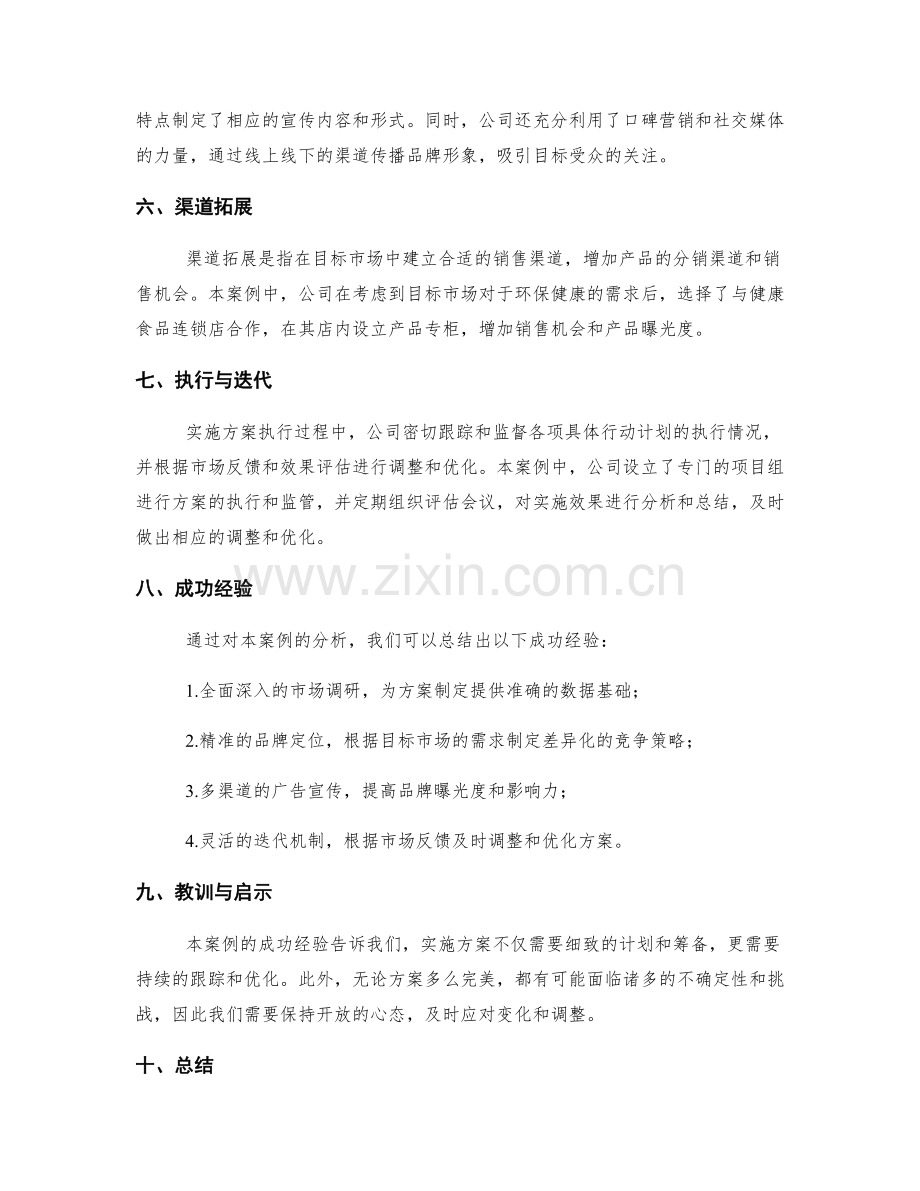 实施方案的成功案例解析和经验总结.docx_第2页