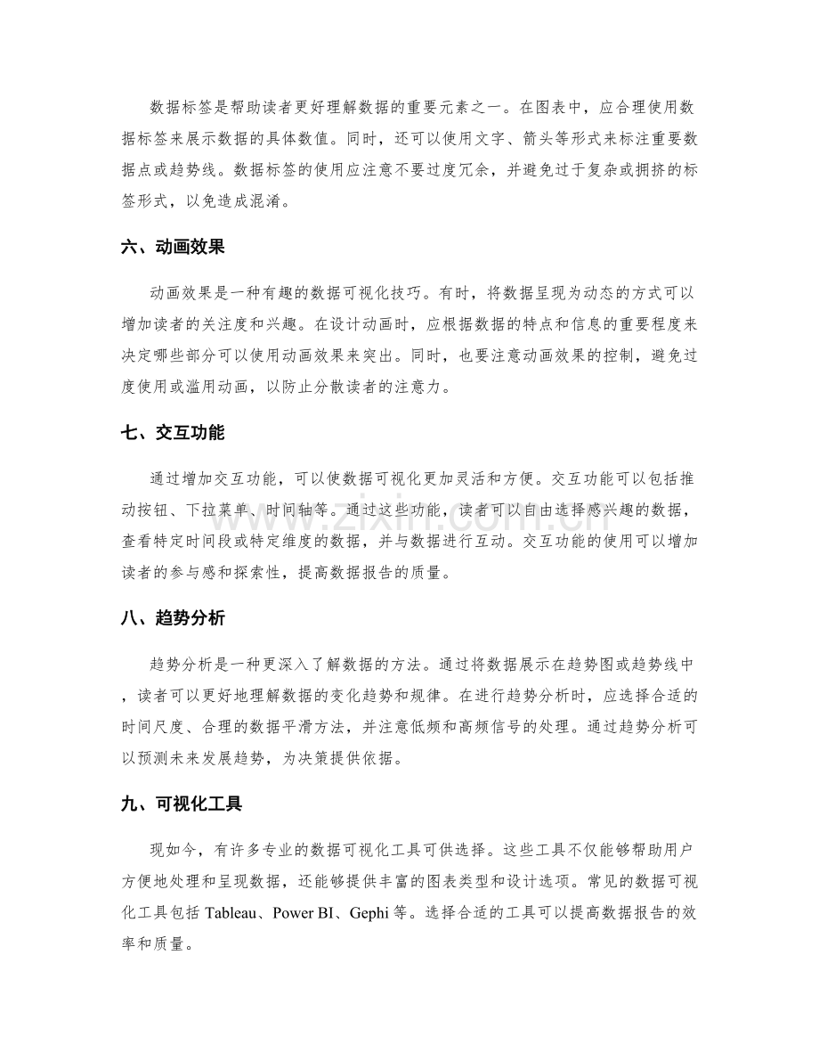 工作报告数据可视化技巧.docx_第2页