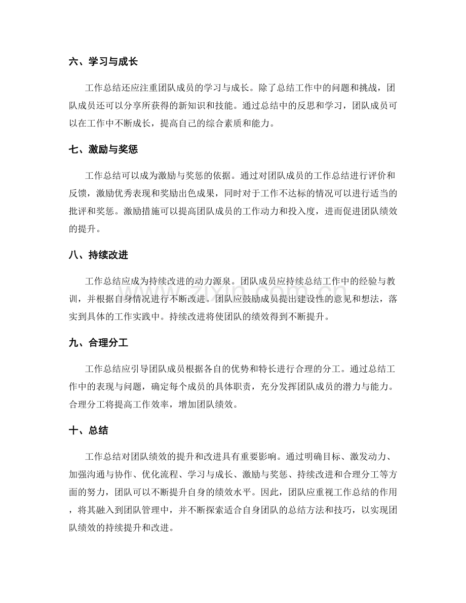 工作总结对团队绩效的提升与改进.docx_第2页