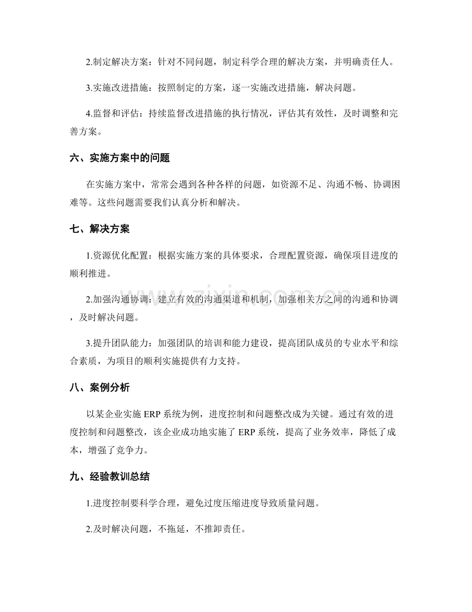 实施方案的进度控制和问题整改.docx_第2页