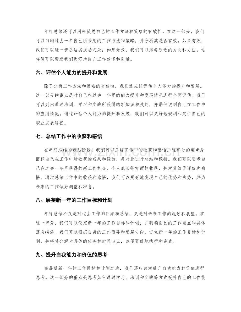 全面解读年终总结要点.docx_第2页