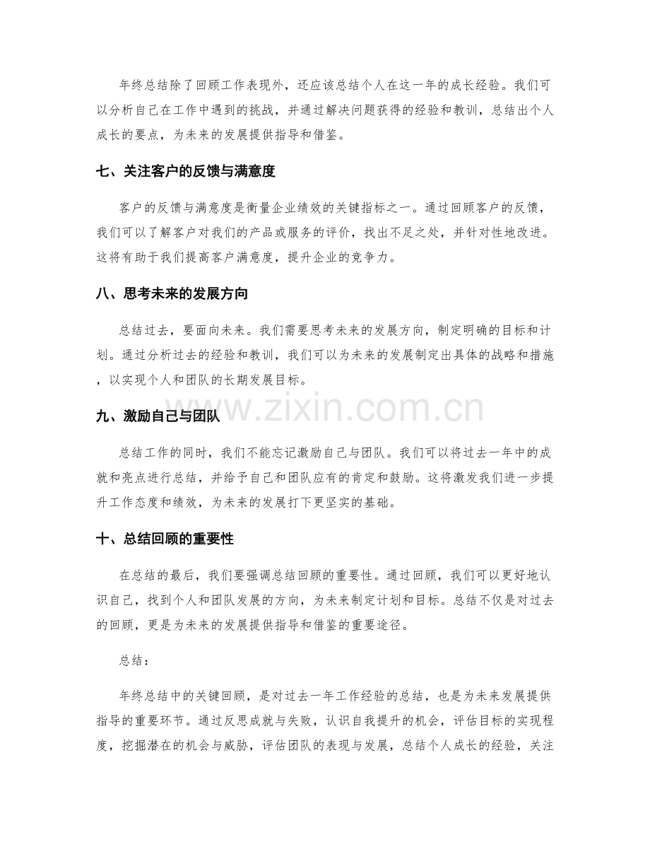 年终总结中的关键回顾.docx_第2页