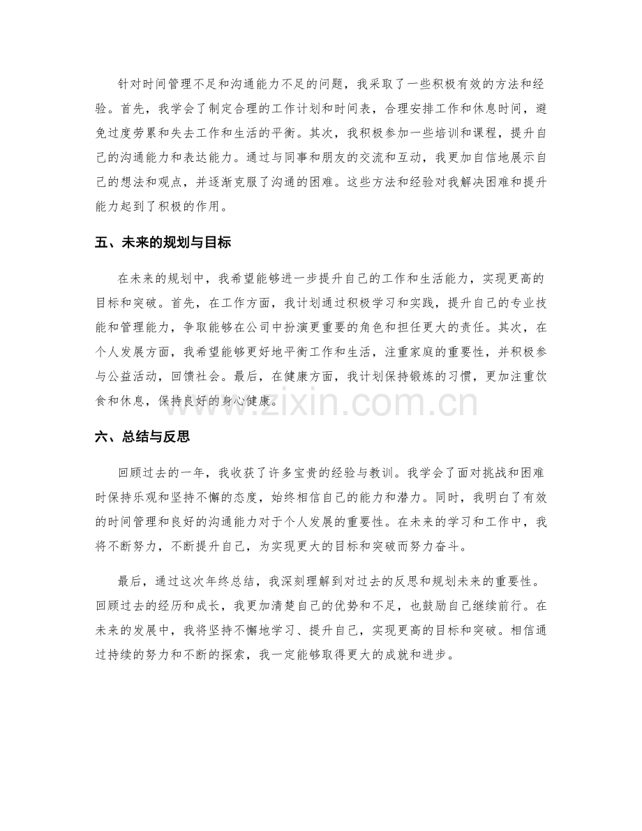 年终总结的回顾总结与规划安排.docx_第2页