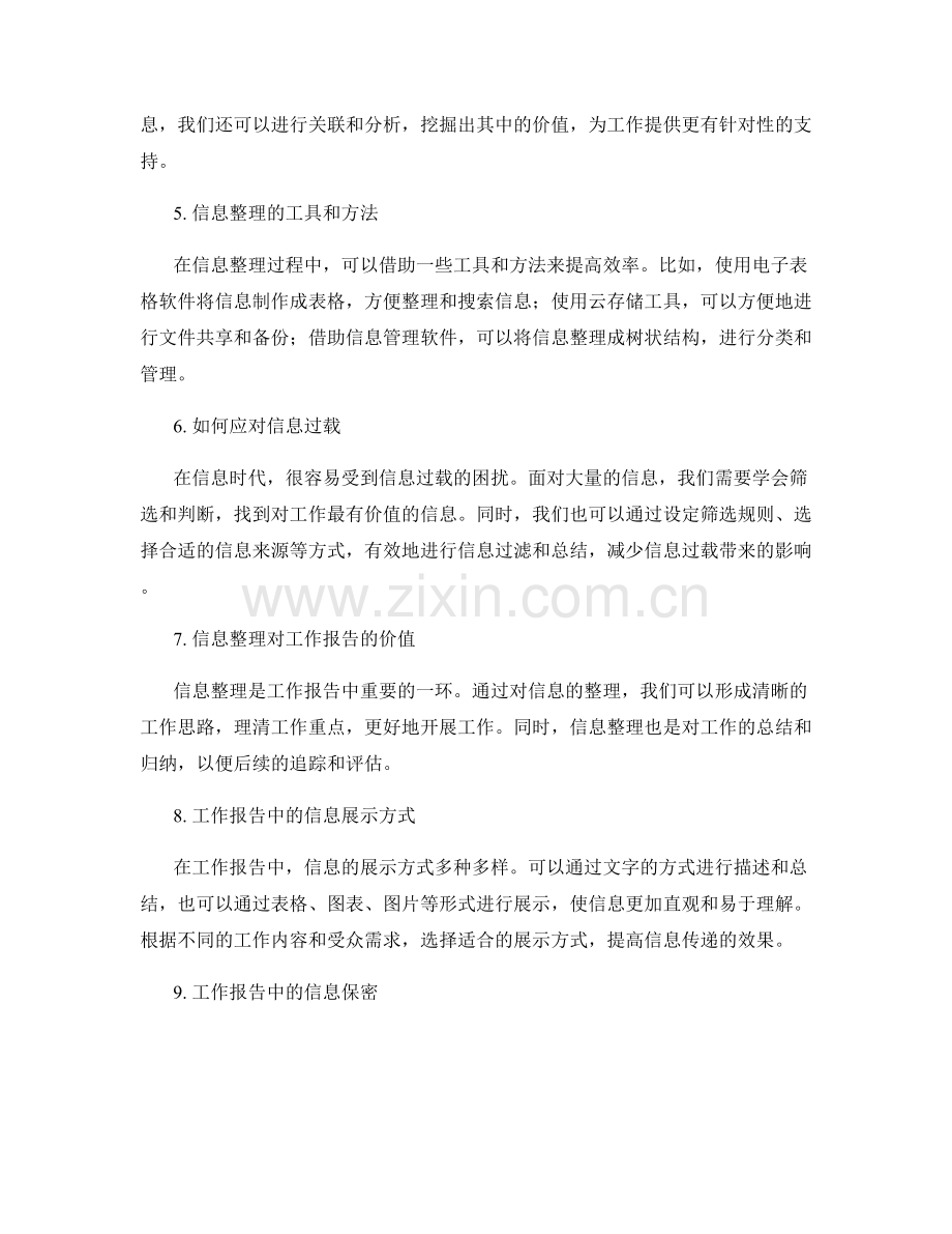 工作报告中的信息收集与整理.docx_第2页