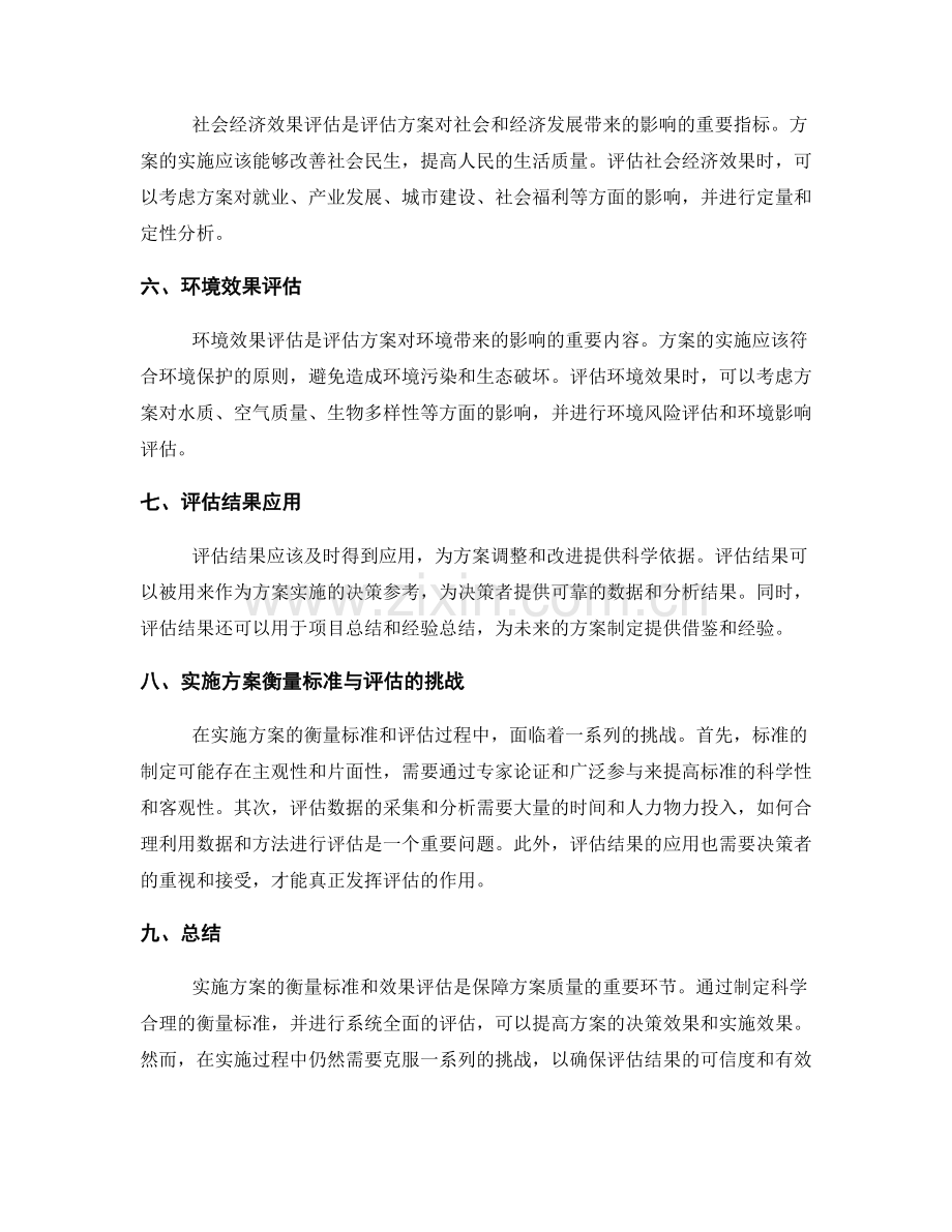 实施方案的衡量标准与效果评估.docx_第2页