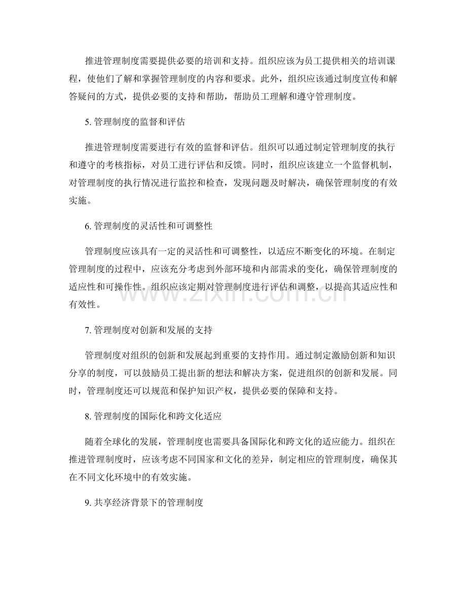 管理制度的推进与支持.docx_第2页