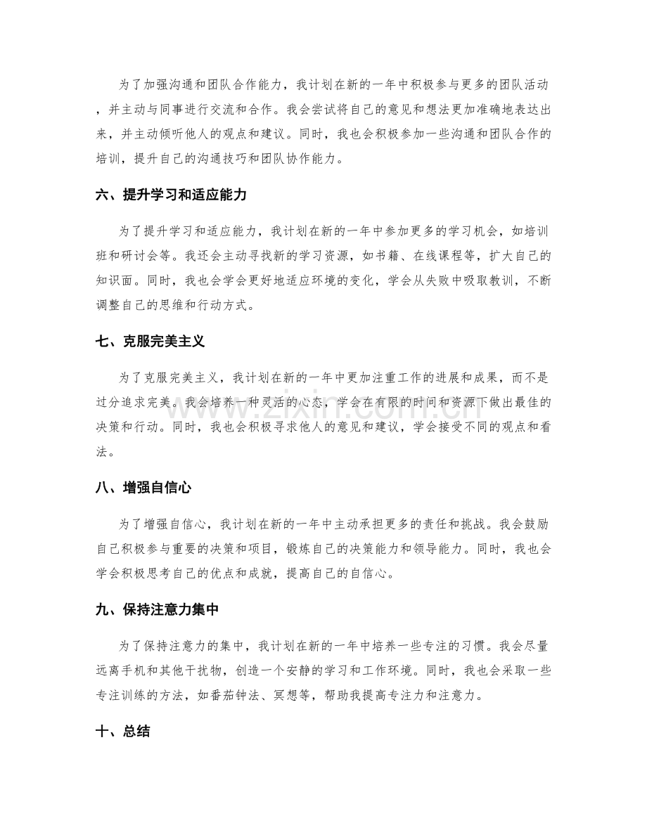 年终总结中的自我评估与进一步改进.docx_第2页