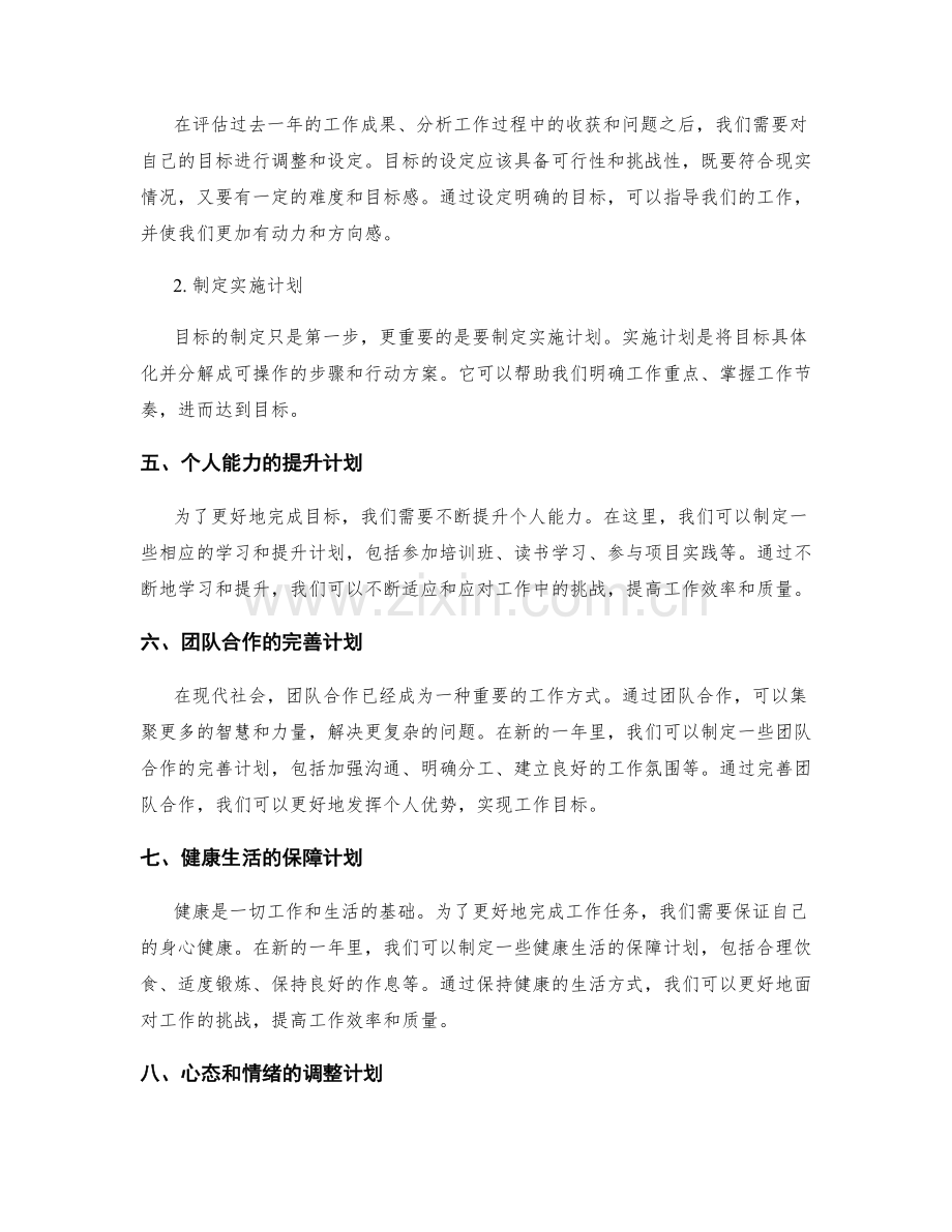 年终总结的成果评估与目标调整计划.docx_第2页