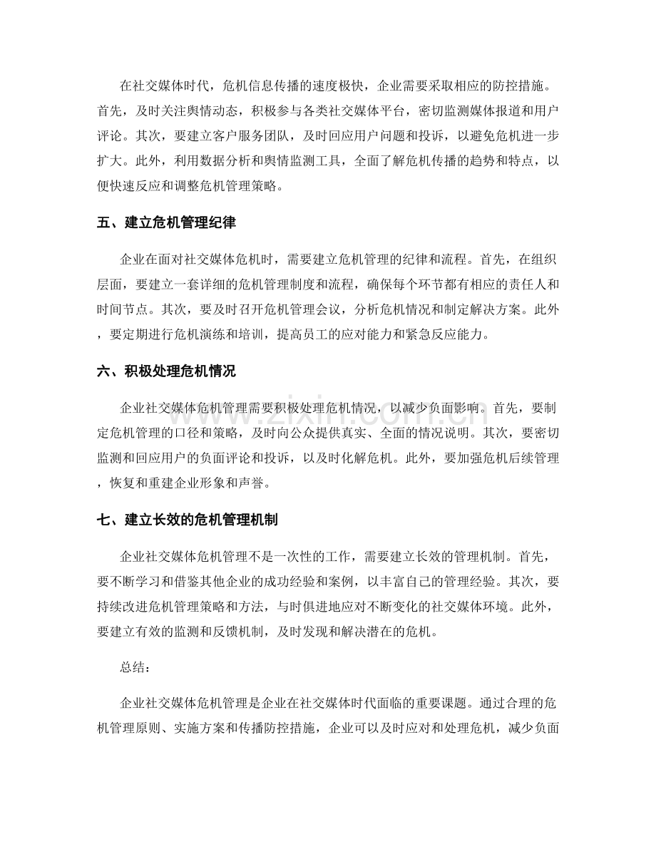 企业社交媒体危机管理方案.docx_第2页