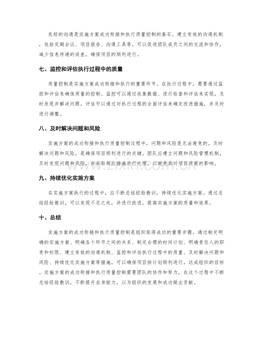 实施方案的成功衔接与执行质量控制探讨.docx_第2页