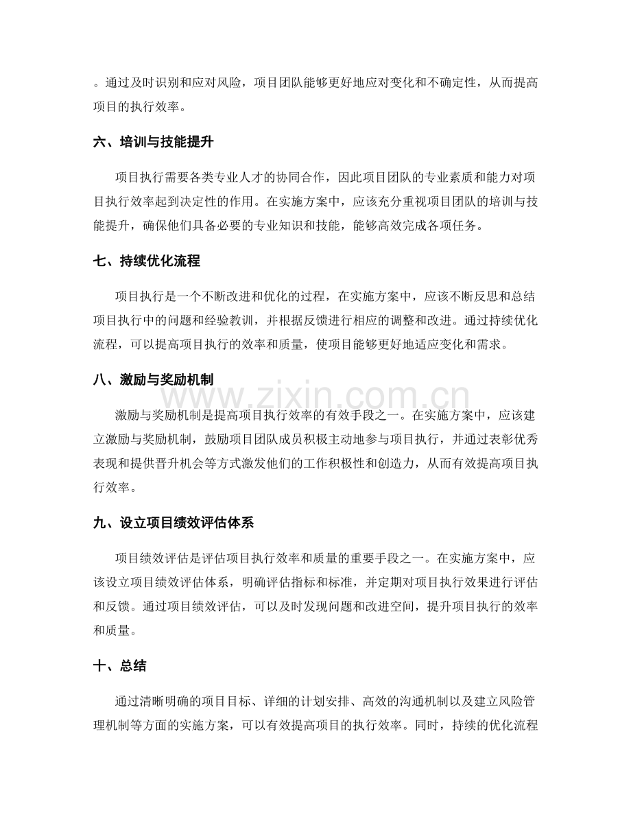 实施方案如何提高项目执行效率.docx_第2页