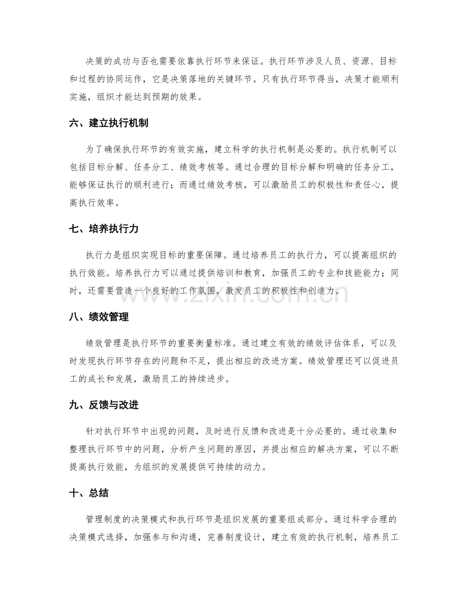 管理制度的决策模式和执行环节解析.docx_第2页