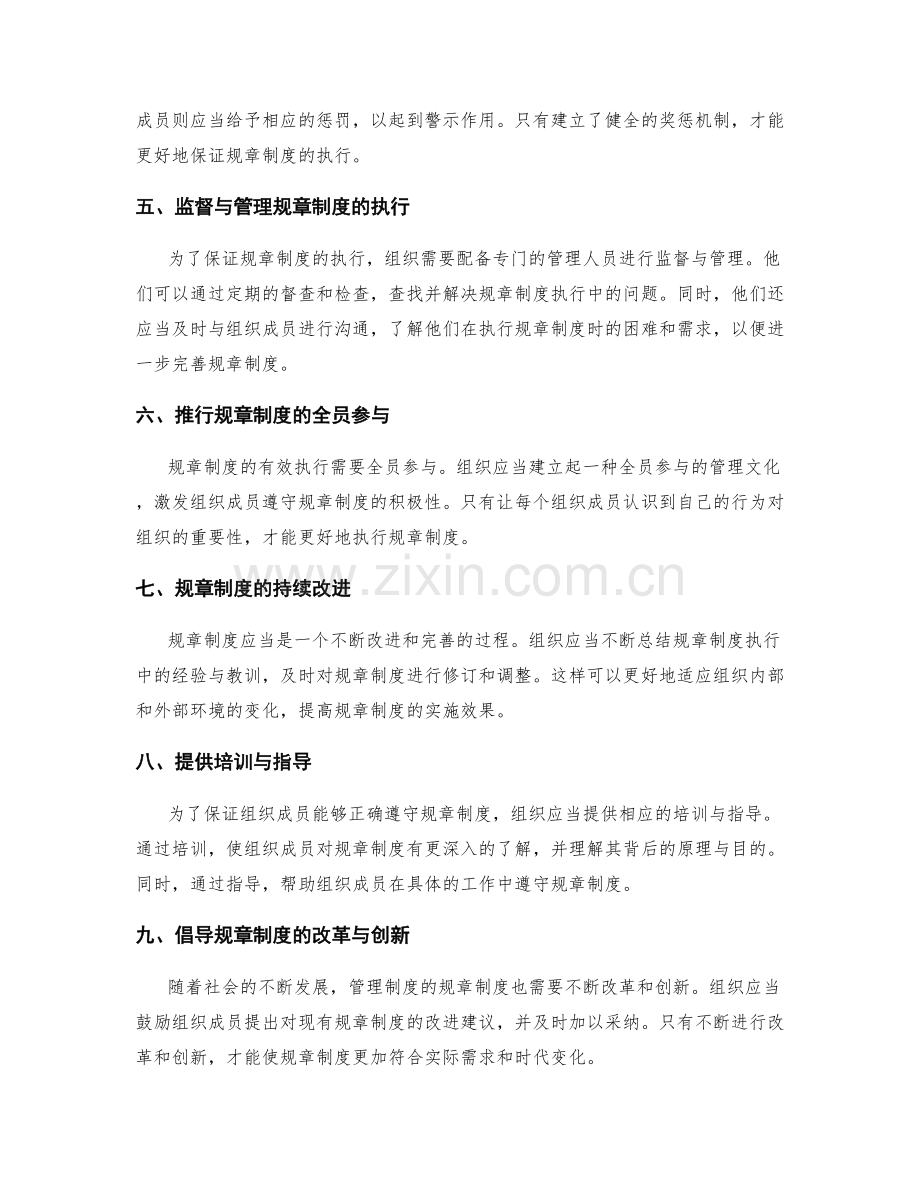 管理制度的规章制度遵守与管理.docx_第2页